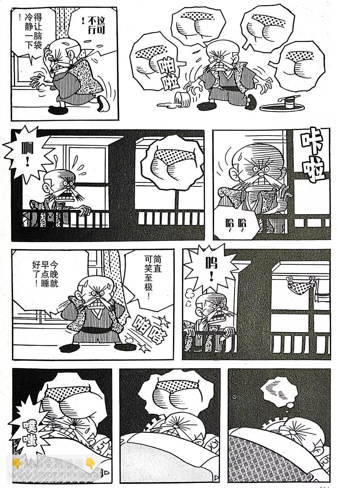 🍚笑面推銷員 第06话 第16页