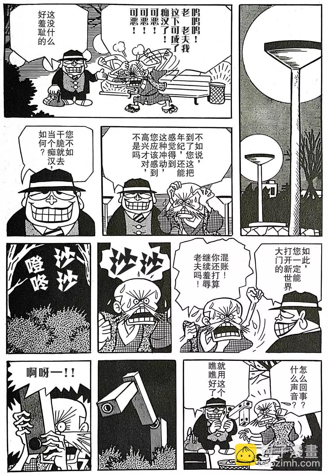 🍚笑面推銷員 第06话 第18页
