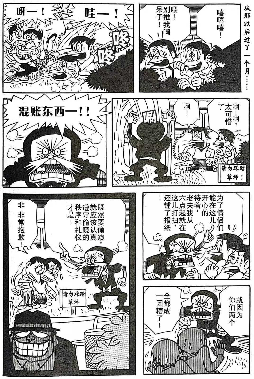 🍚笑面推銷員 第06话 第20页