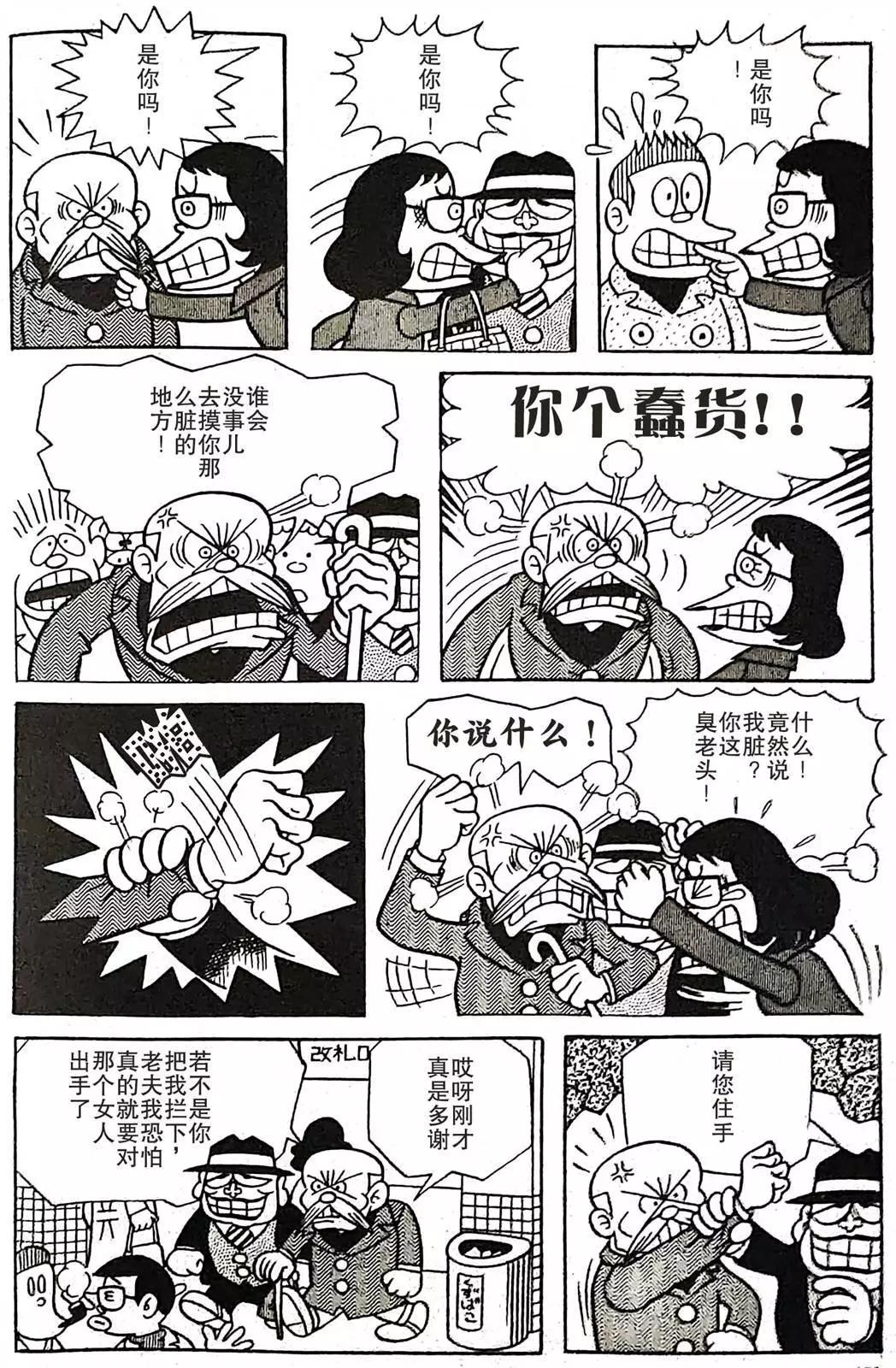 🍚笑面推銷員 第06话 第4页