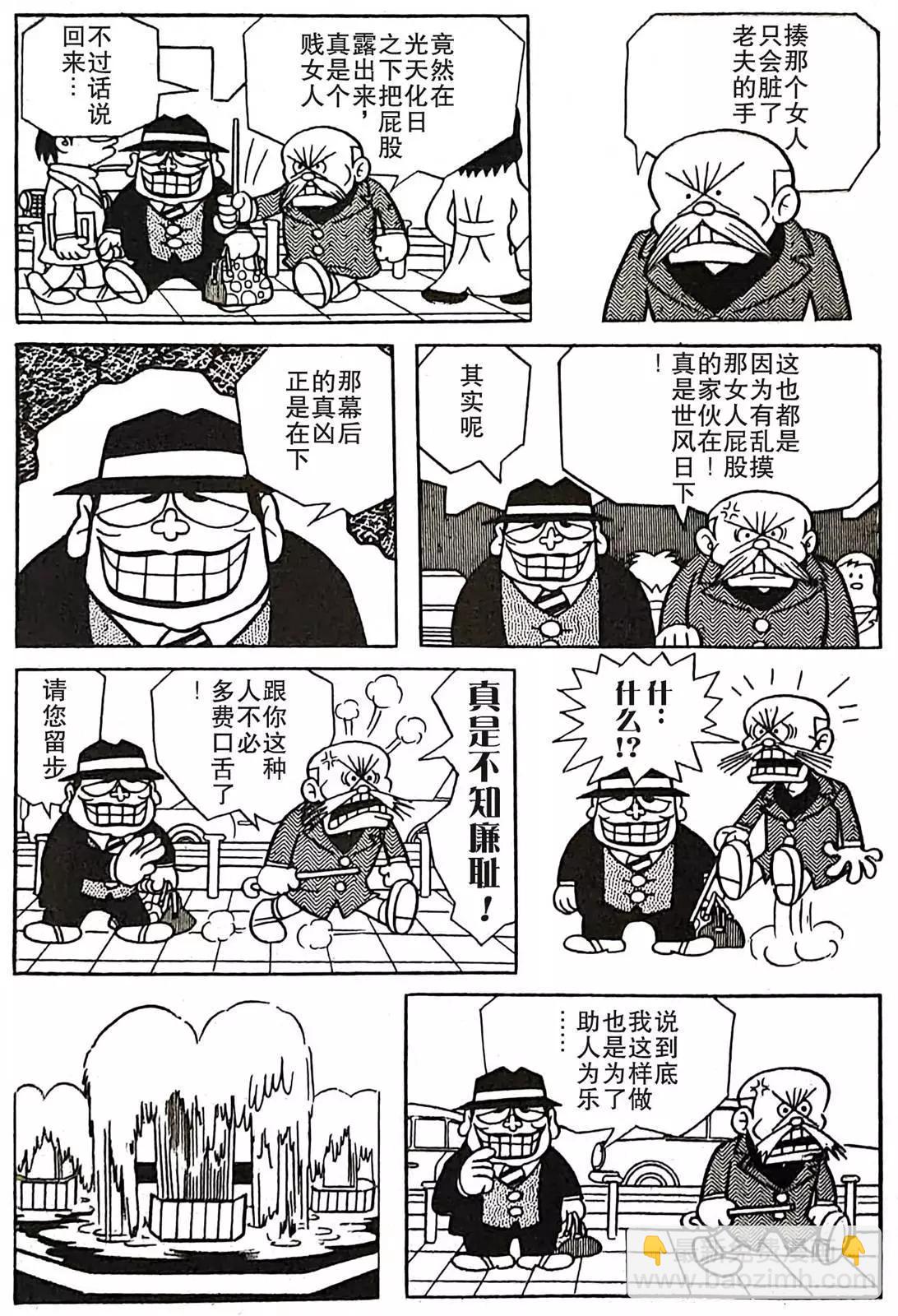 🍚笑面推銷員 第06话 第5页