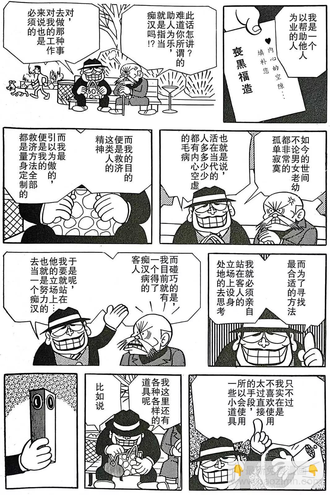 🍚笑面推銷員 第06话 第6页