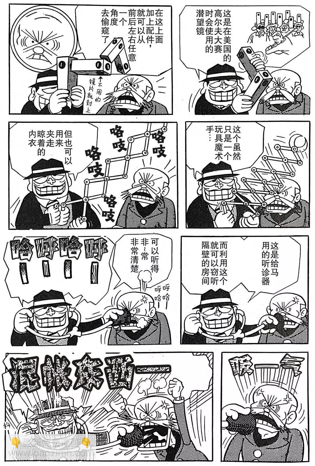 🍚笑面推銷員 第06话 第7页