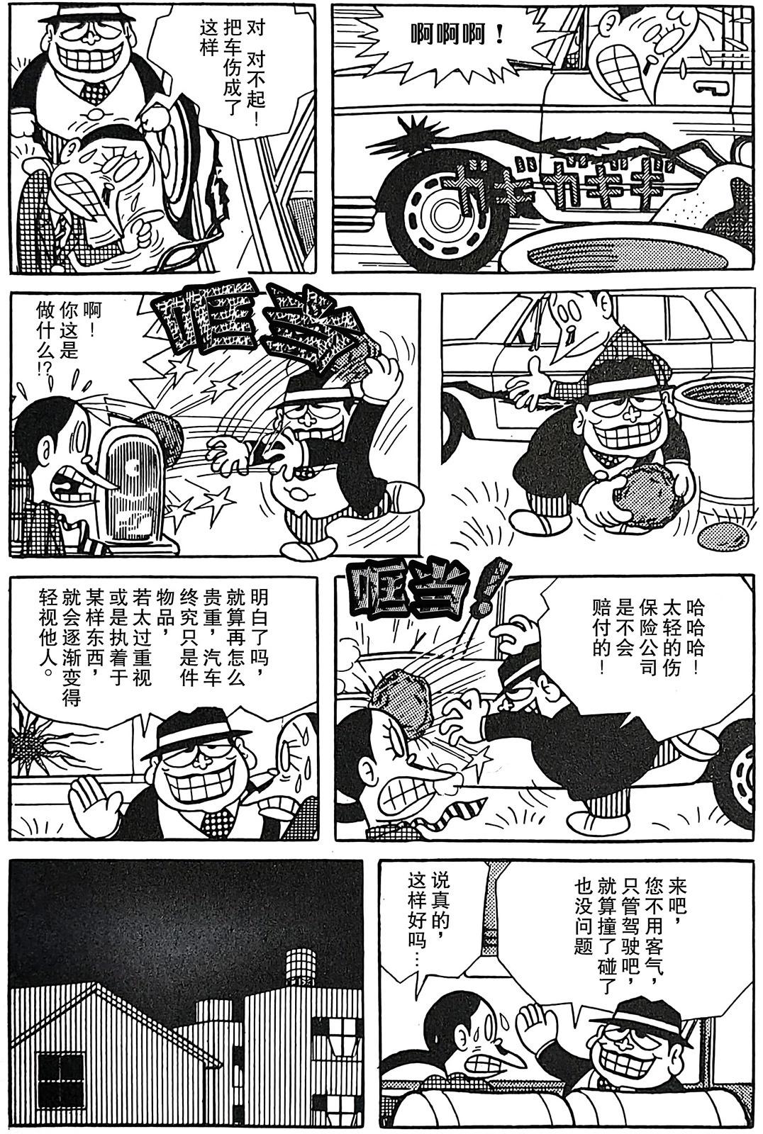 🍚笑面推銷員 第08话 第11页