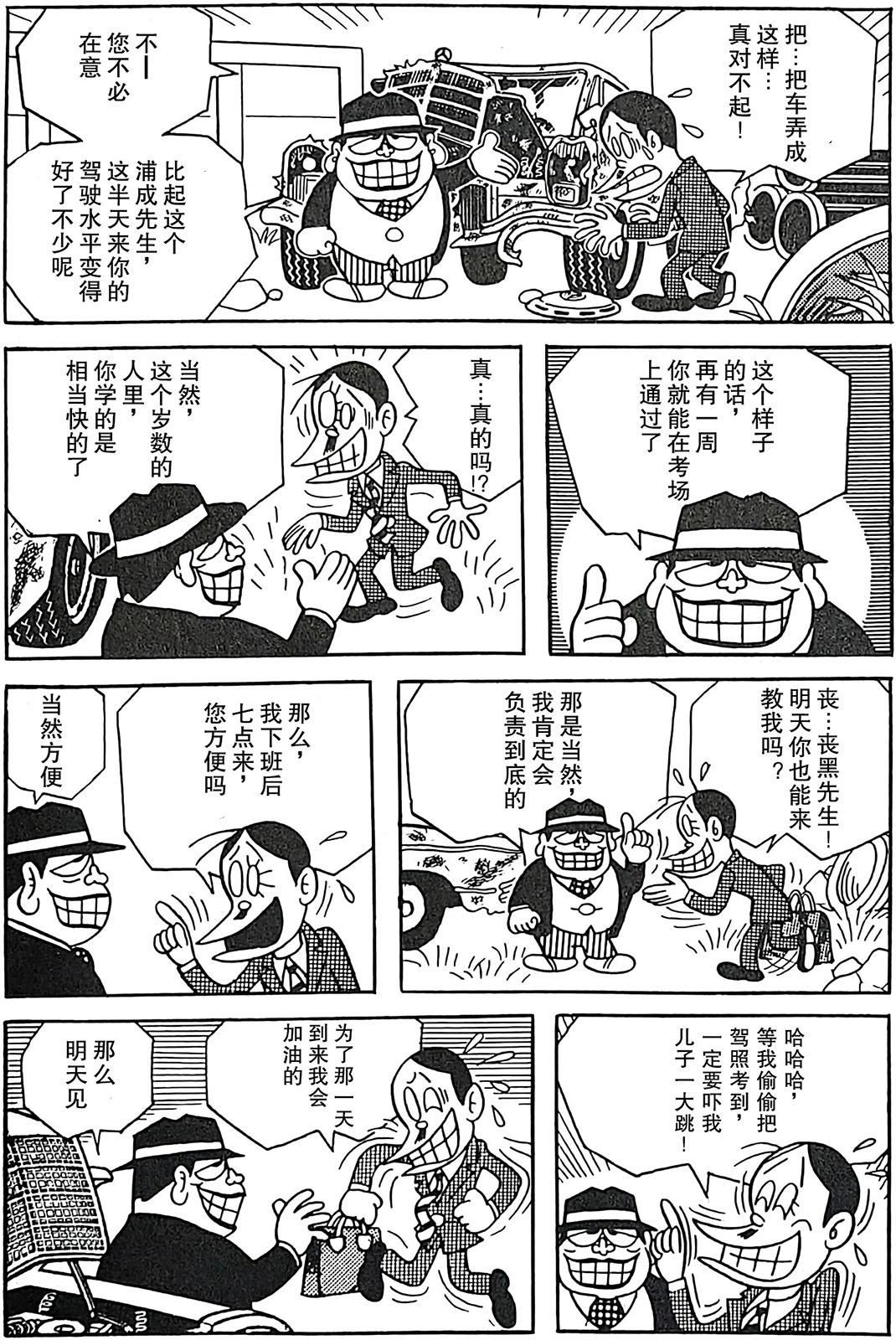 🍚笑面推銷員 第08话 第12页