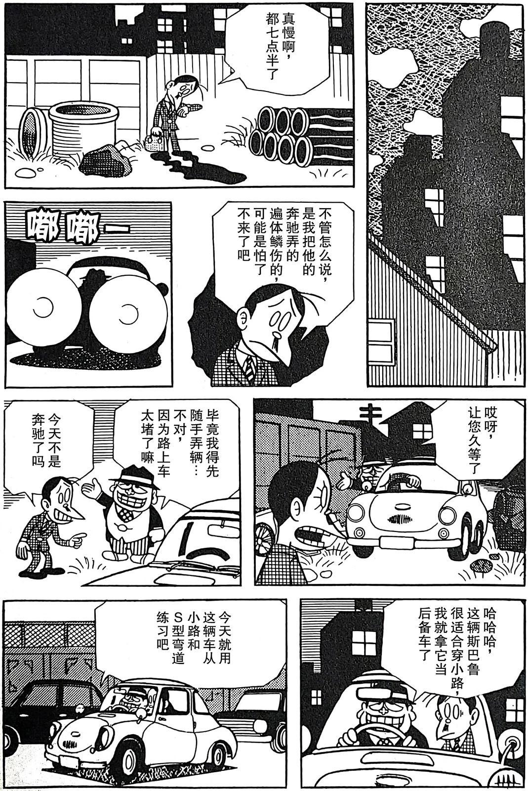 🍚笑面推銷員 第08话 第13页