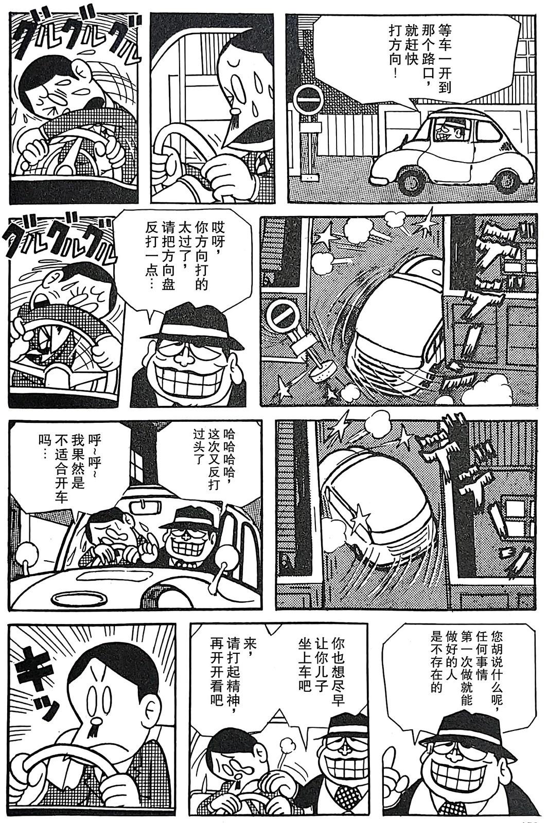 🍚笑面推銷員 第08话 第14页