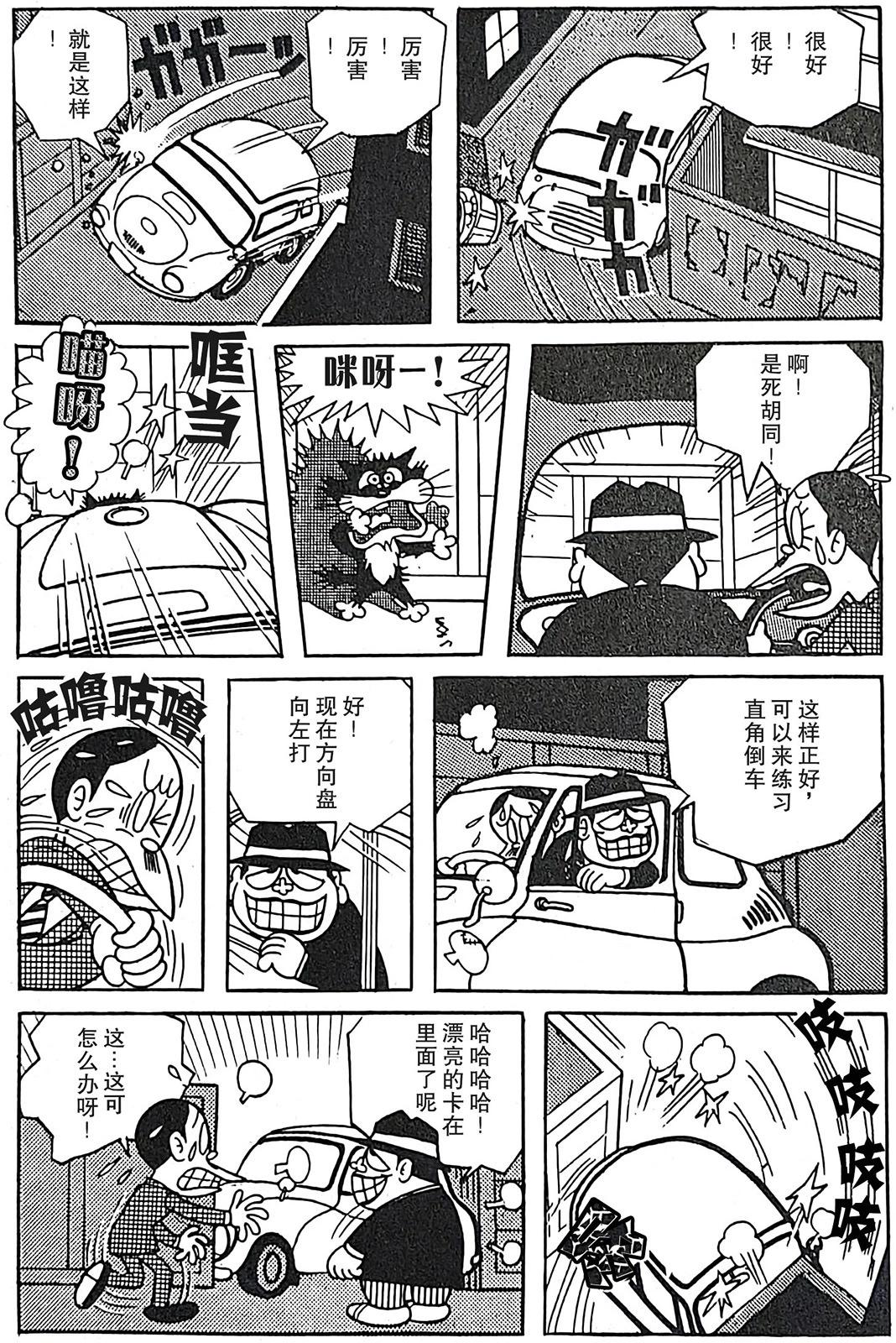 🍚笑面推銷員 第08话 第15页