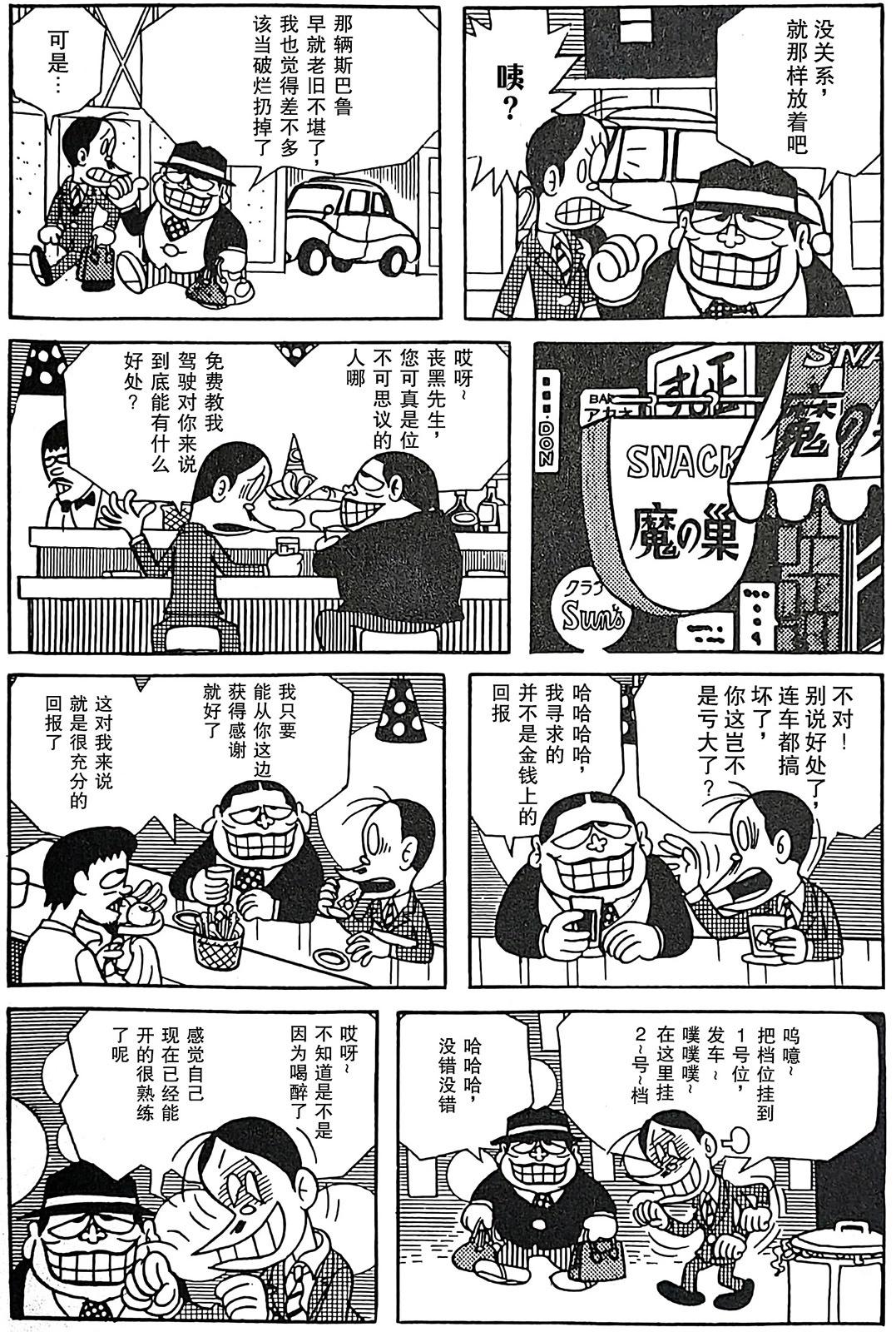 🍚笑面推銷員 第08话 第16页