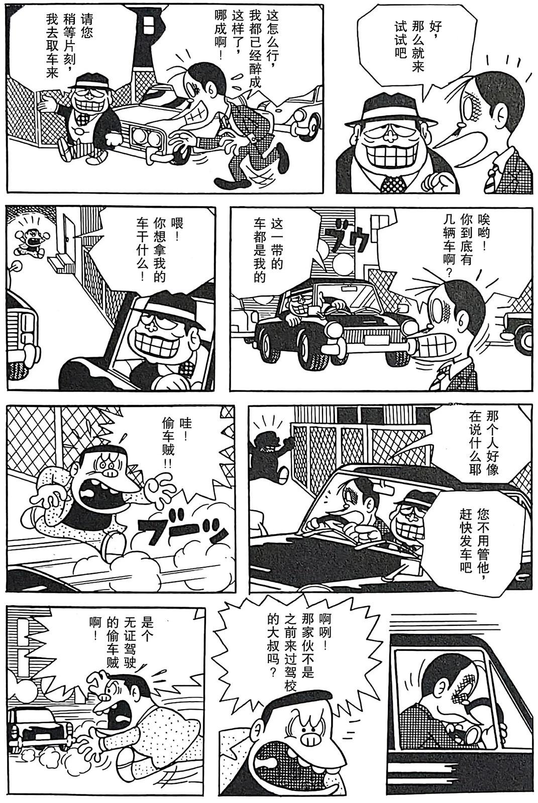 🍚笑面推銷員 第08话 第17页