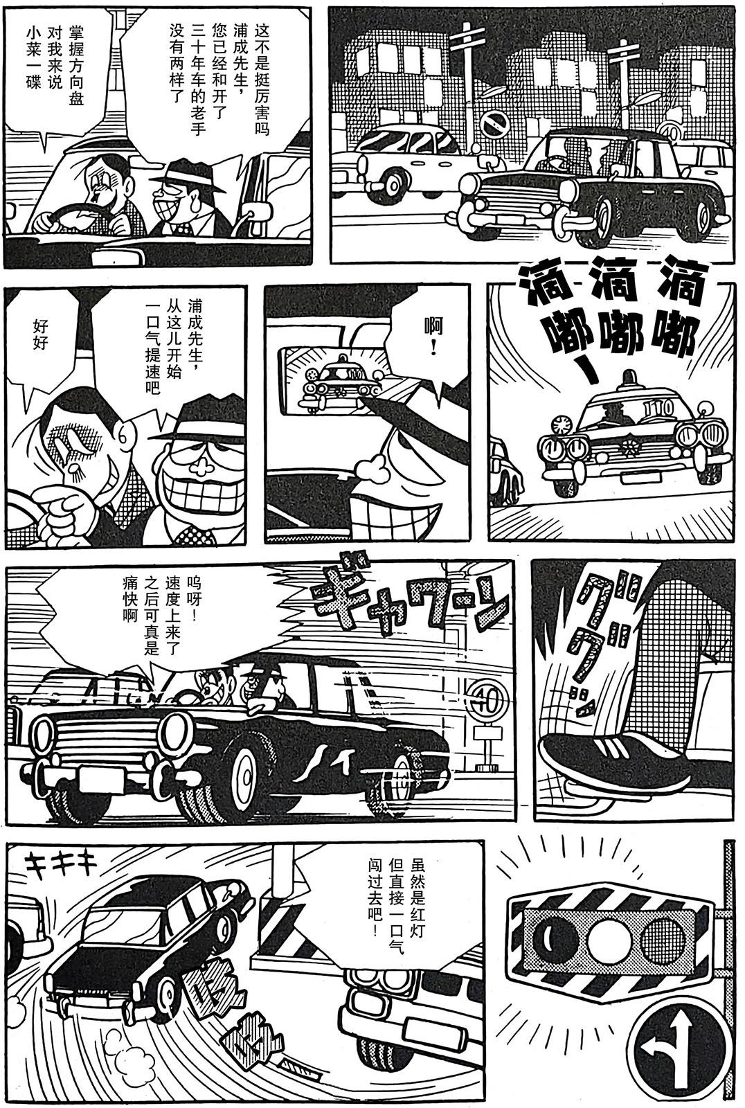 🍚笑面推銷員 第08话 第18页