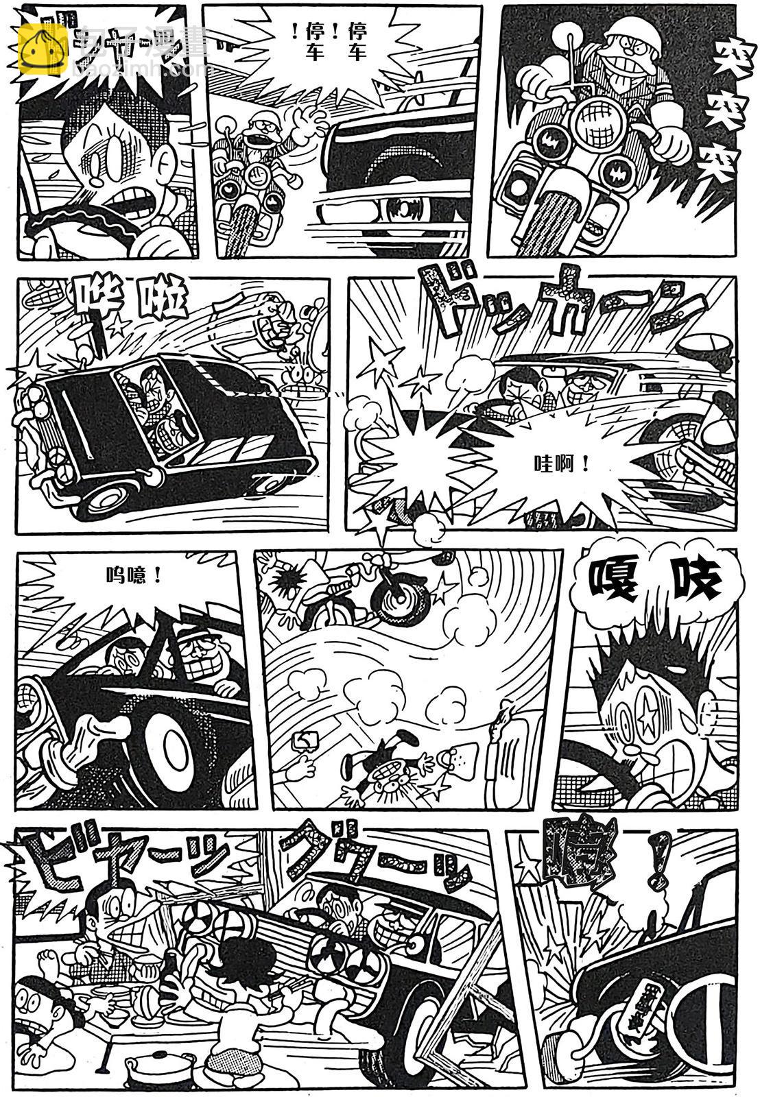 🍚笑面推銷員 第08话 第19页