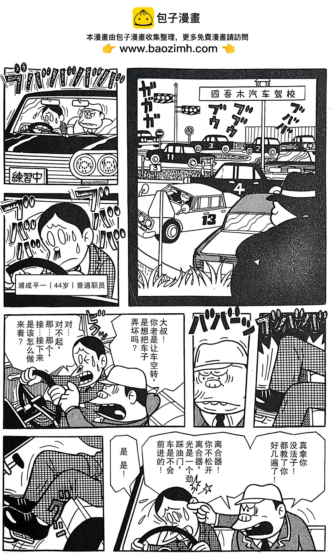 🍚笑面推銷員 第08话 第2页
