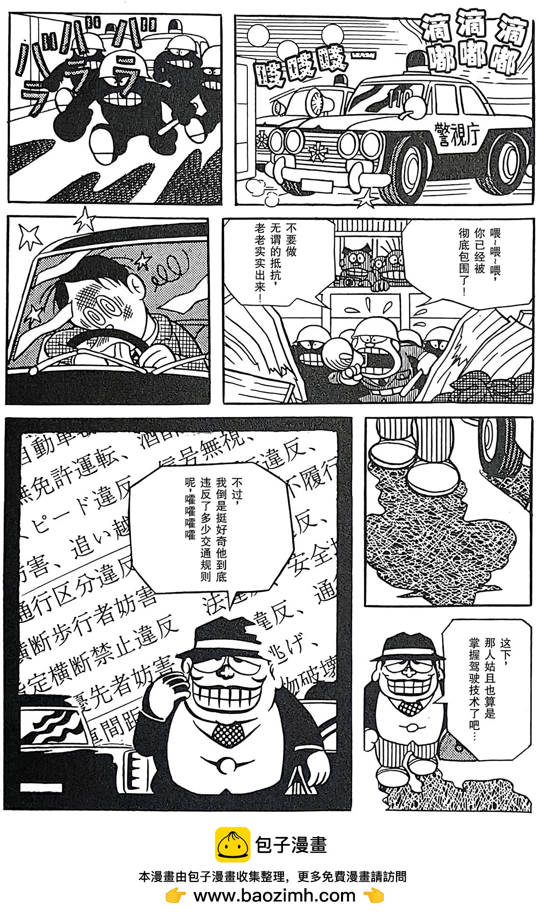 🍚笑面推銷員 第08话 第20页
