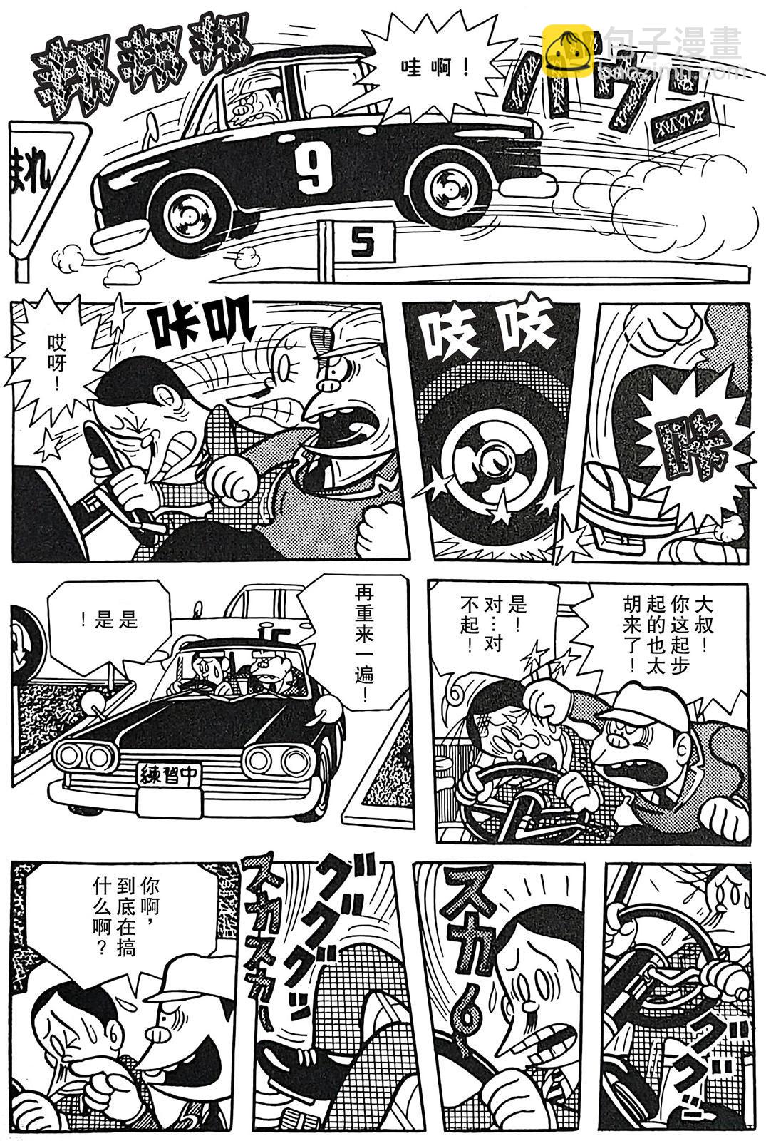 🍚笑面推銷員 第08话 第3页