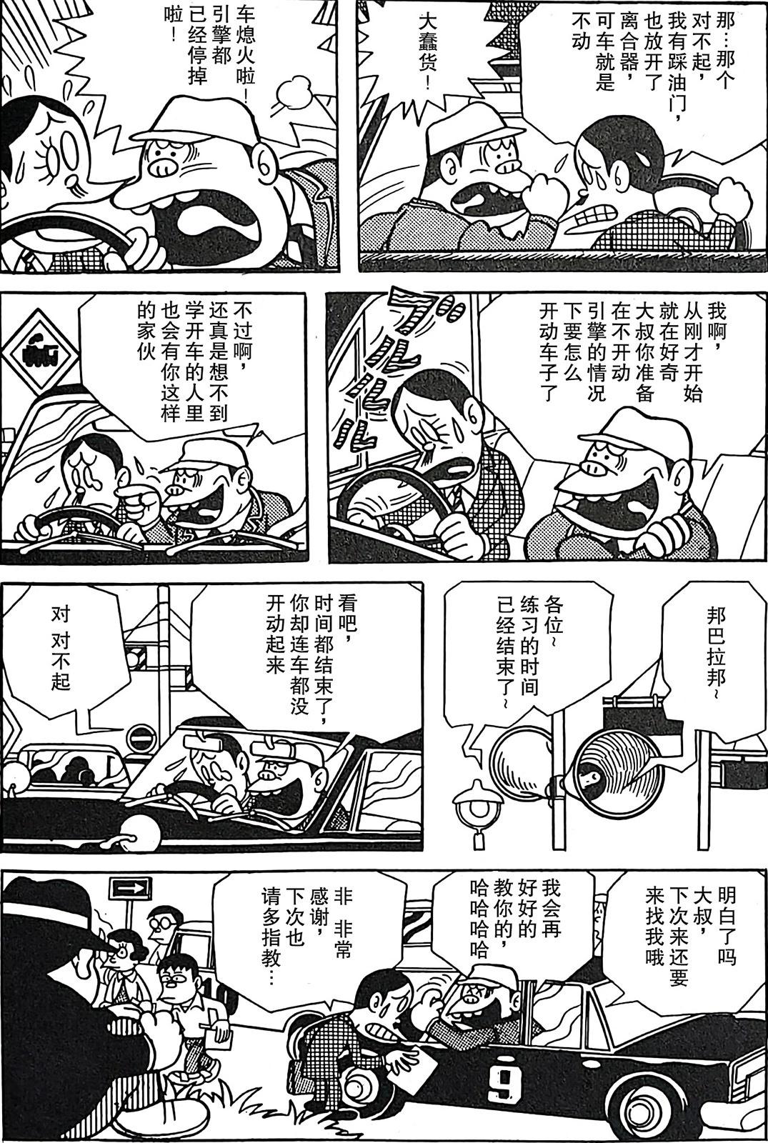 🍚笑面推銷員 第08话 第4页