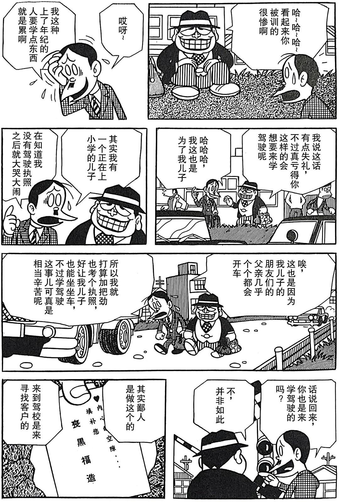 🍚笑面推銷員 第08话 第5页