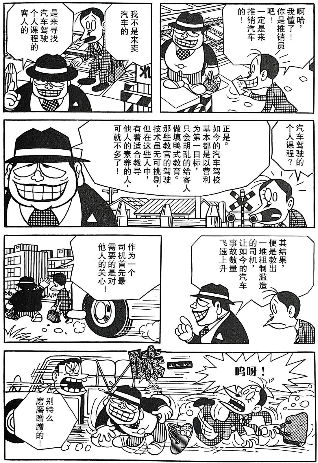 🍚笑面推銷員 第08话 第6页