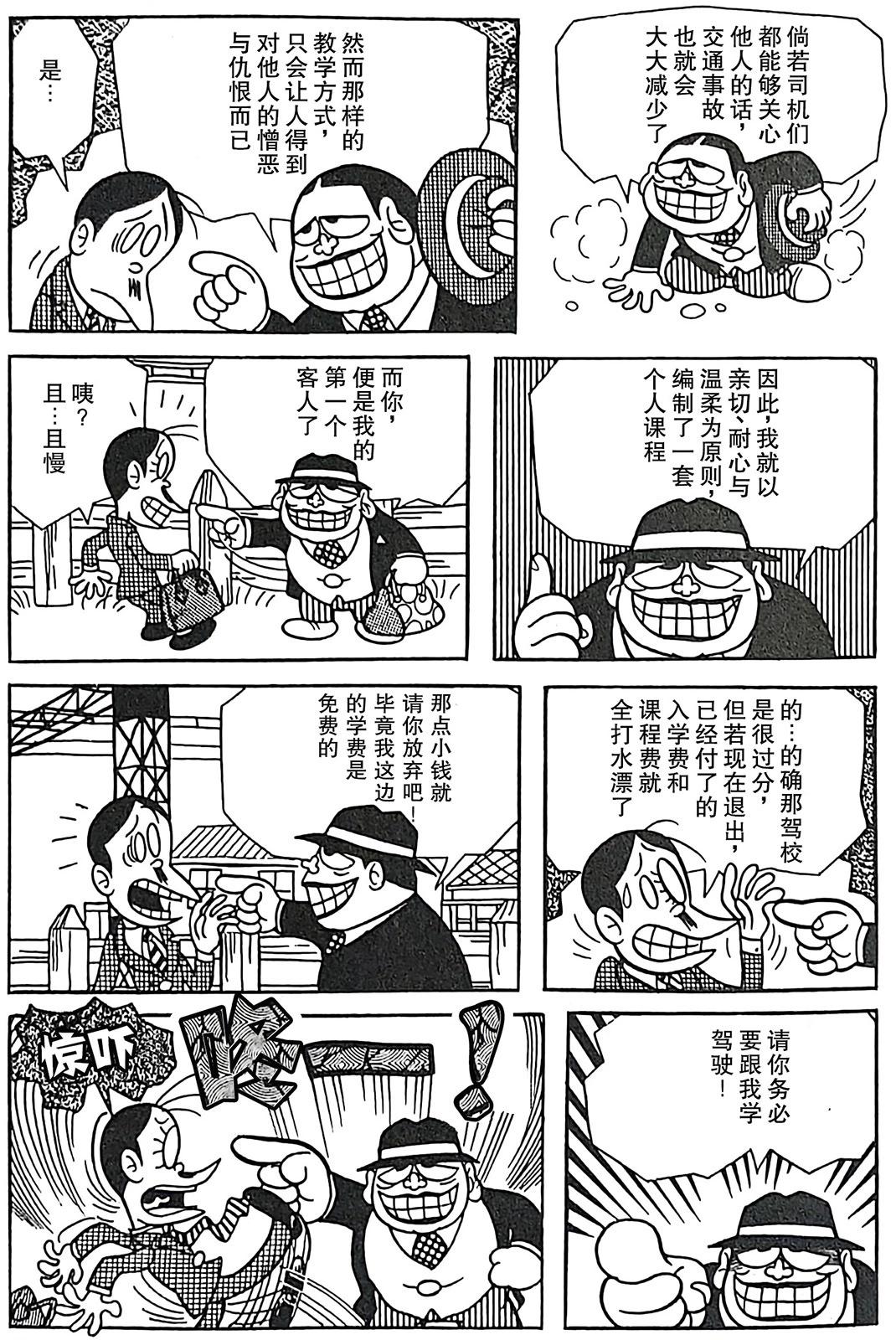 🍚笑面推銷員 第08话 第7页
