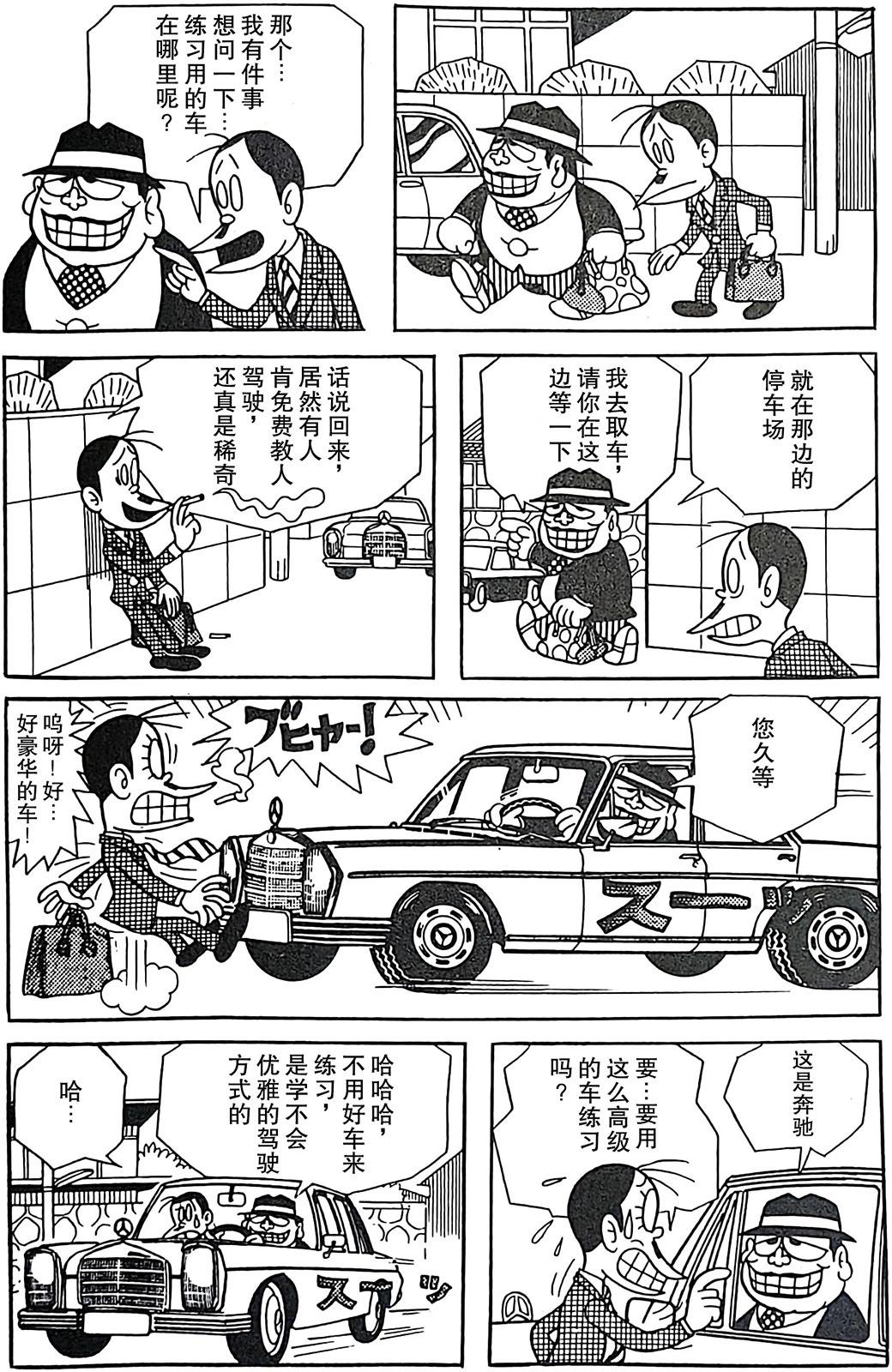 🍚笑面推銷員 第08话 第8页