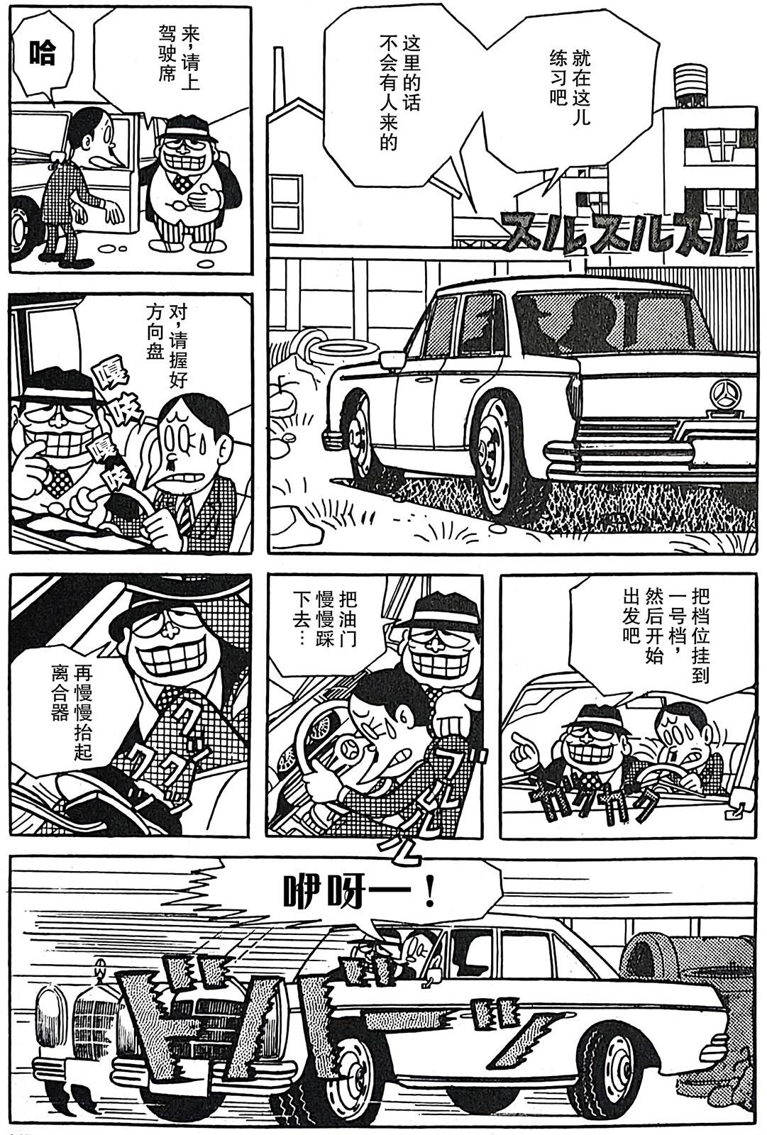 🍚笑面推銷員 第08话 第9页