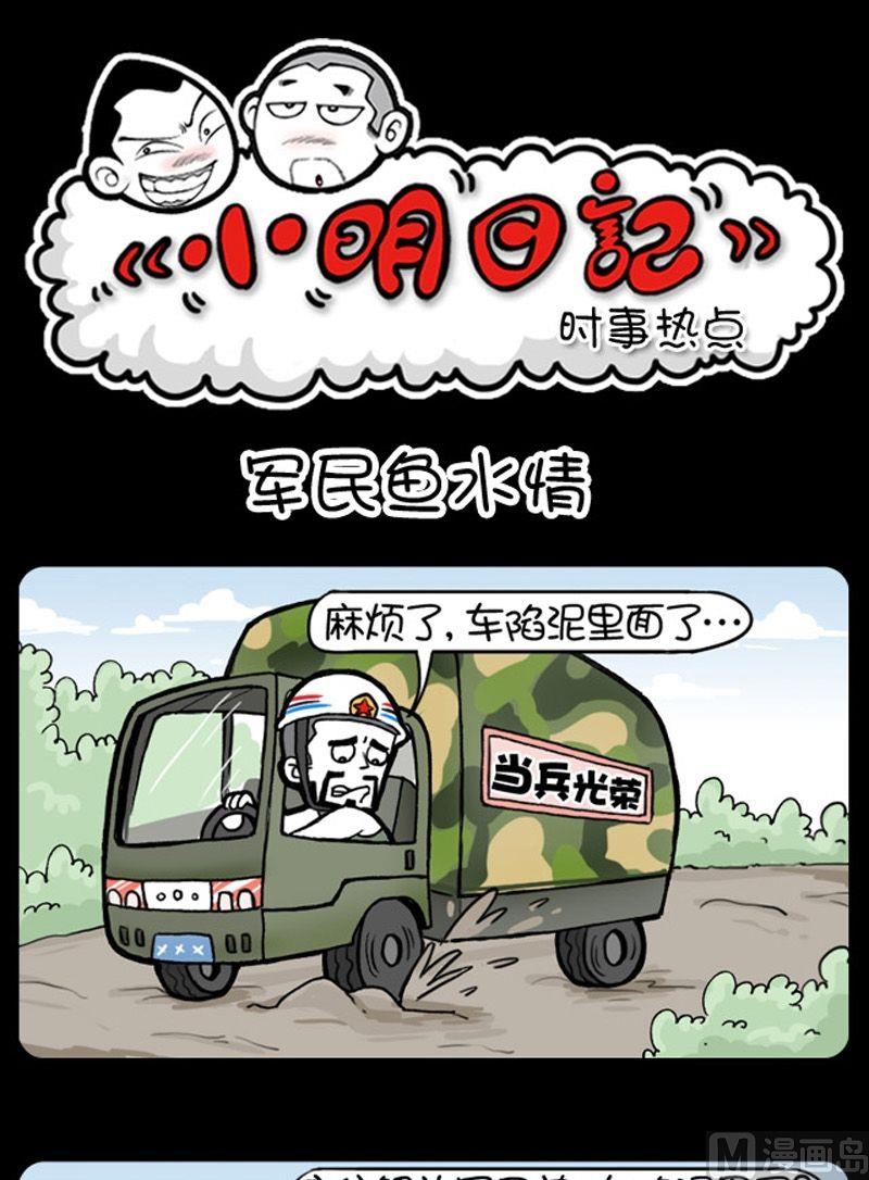 第2话 军民鱼水情-第2话