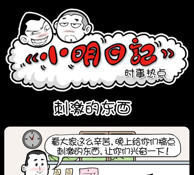 第1026话 刺激的东西-第1006话
