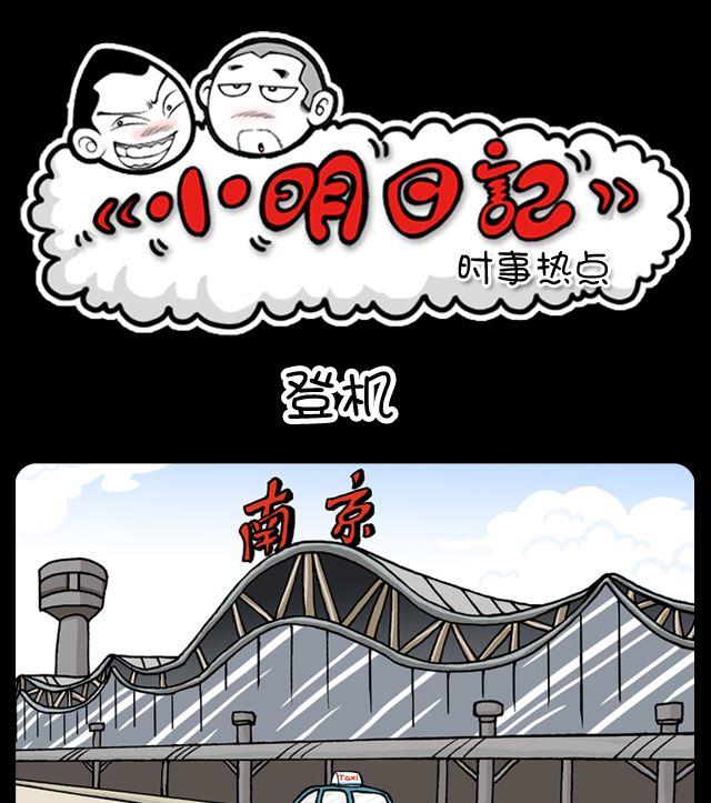 第1028话 登机-第1008话