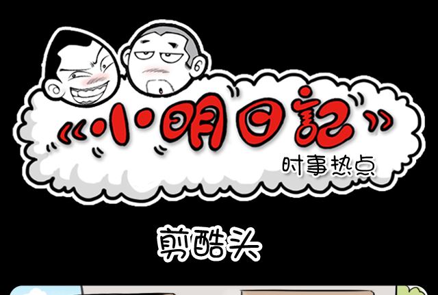 第1048话 剪酷头-第1028话