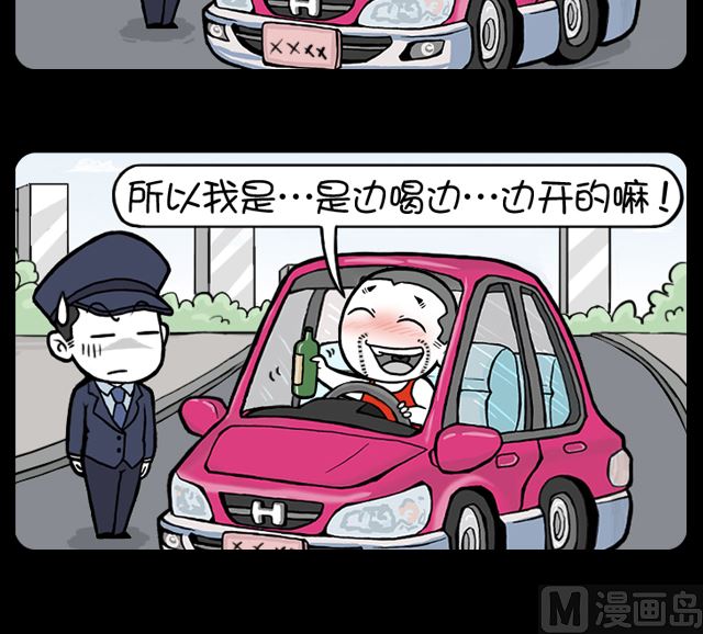 第1052话 酒后驾驶-第1032话