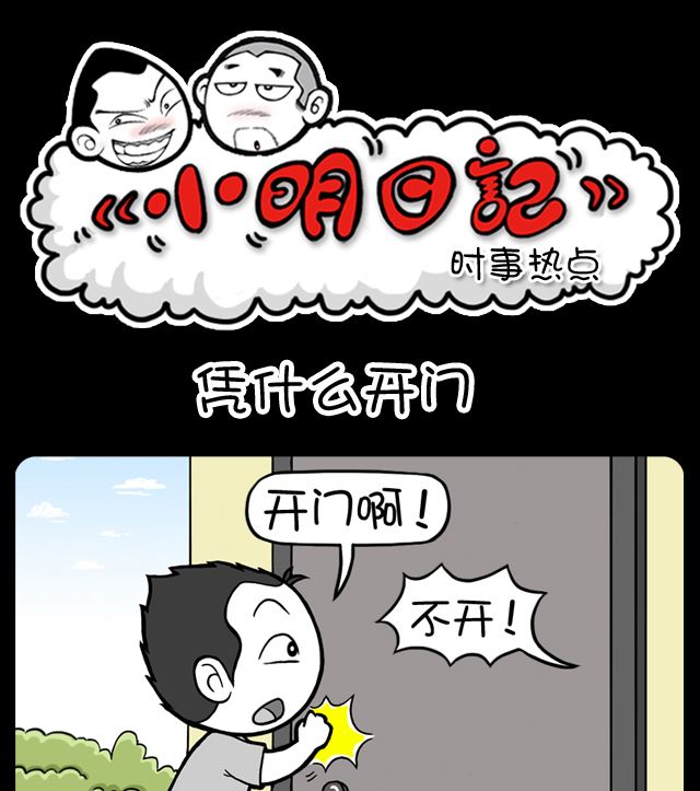 第1056话 凭什么开门-第1036话