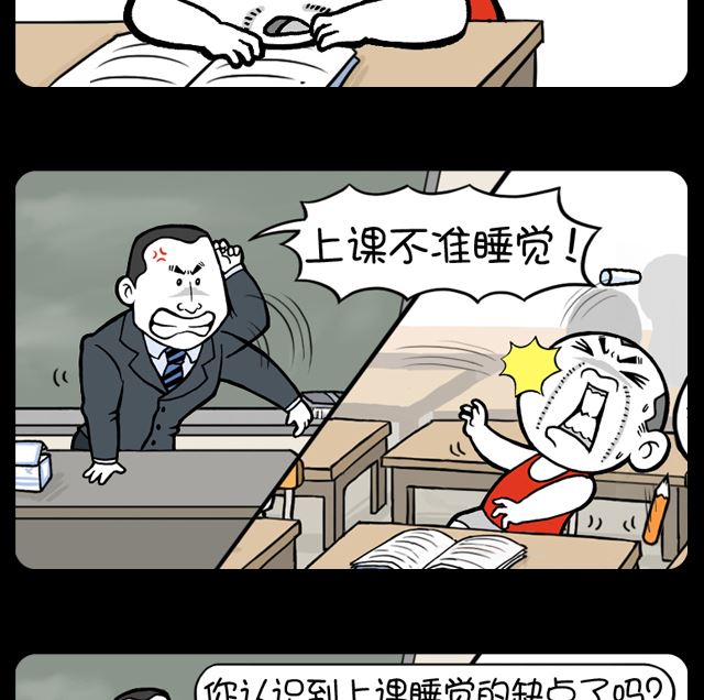 第1060话 上课睡觉的缺点-第1040话