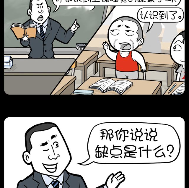 第1060话 上课睡觉的缺点-第1040话