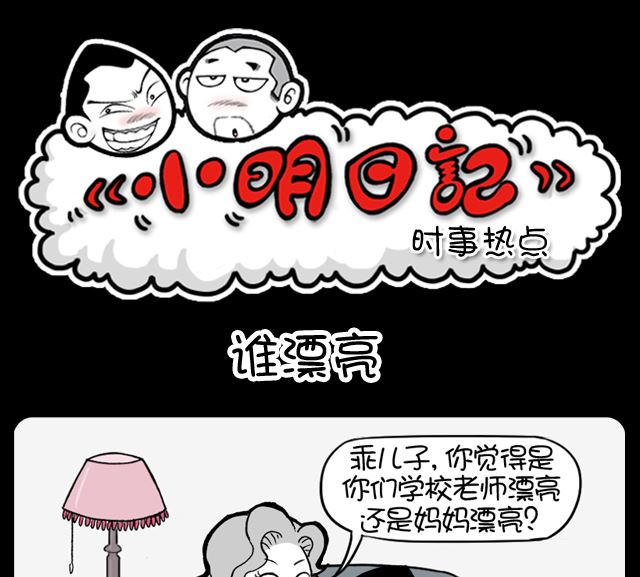 第1064话 谁漂亮-第1044话