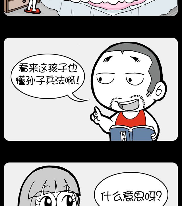 第1066话 孙子兵法-第1046话