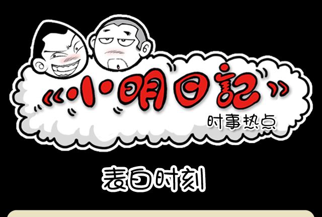第1084话 表白时刻-第1064话