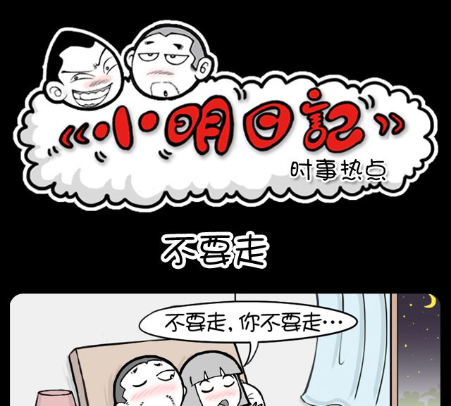 第1086话 不要走-第1066话