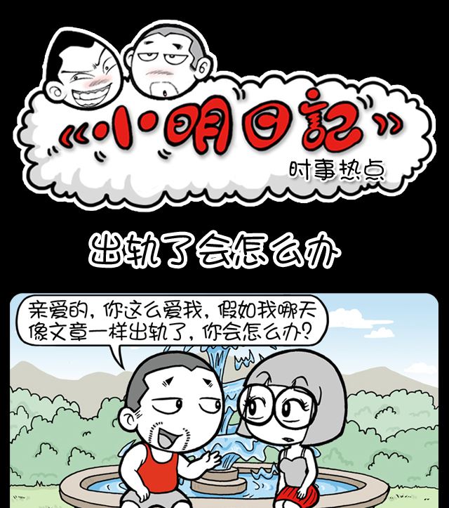 第1088话 出轨了会怎么办-第1068话