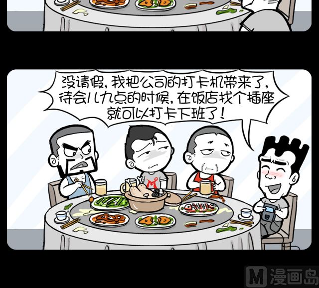 打卡下班-第1070话