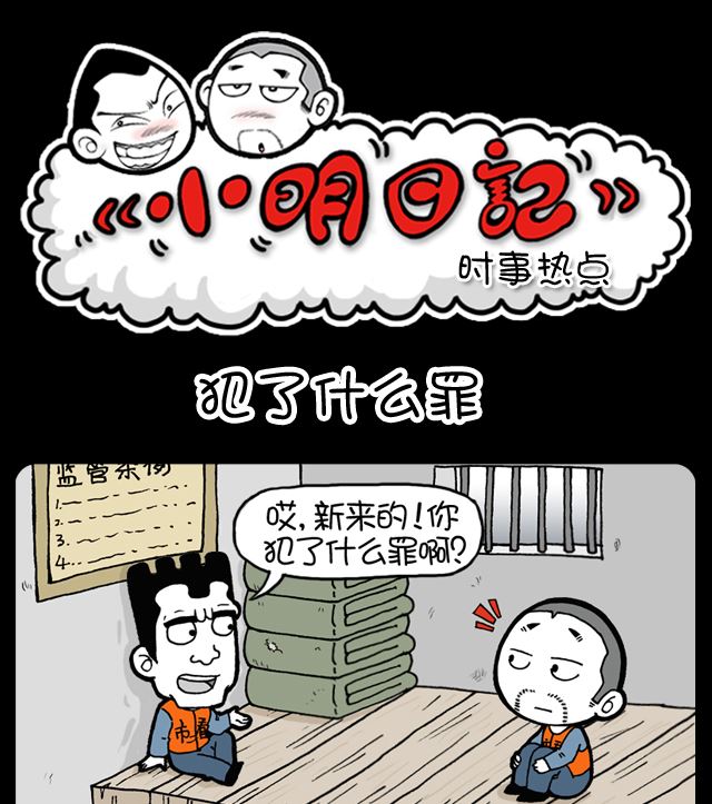 第1095话 犯了什么罪-第1078话