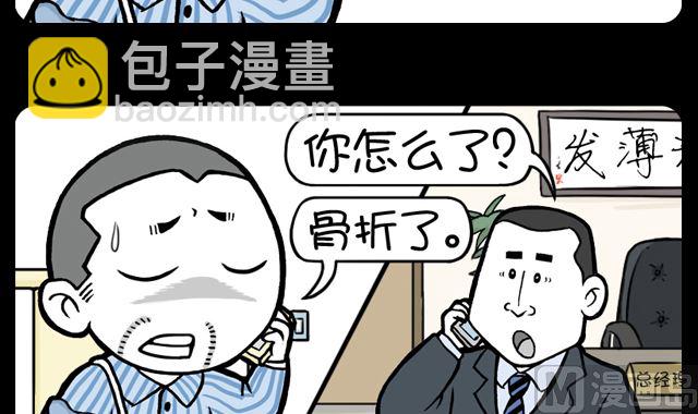 第1099话 骨折的原因-第1082话