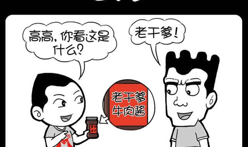 第28话 老干爹-第28话