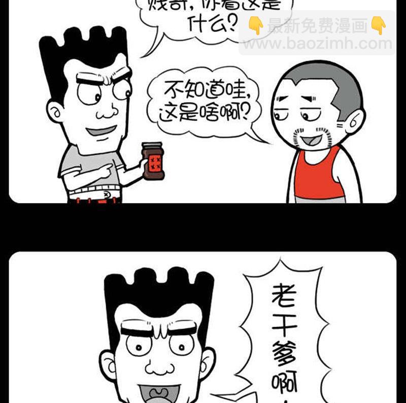 第28话 老干爹-第28话