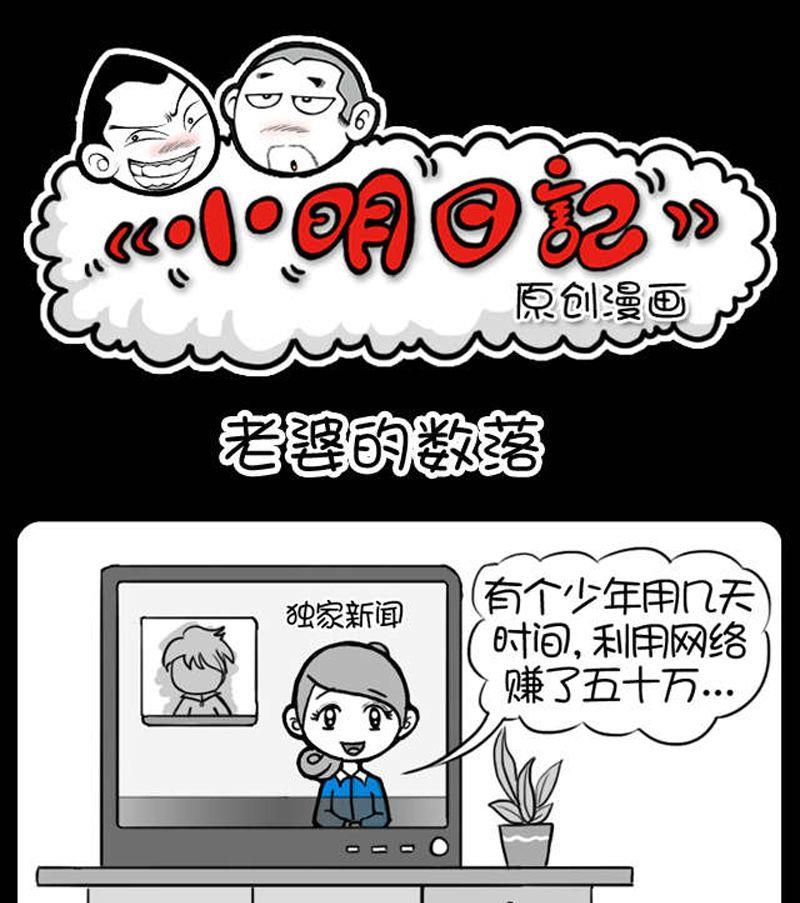 第30话 老婆的数落-第30话