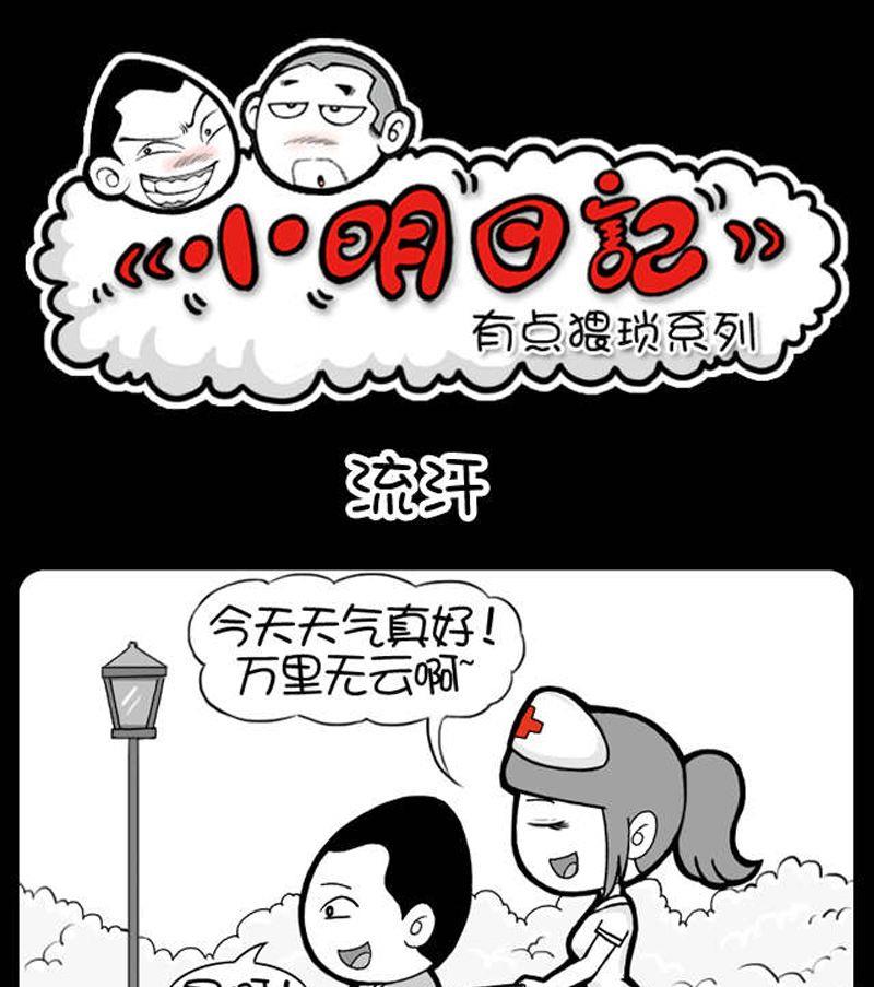 第32话 流汗-第32话