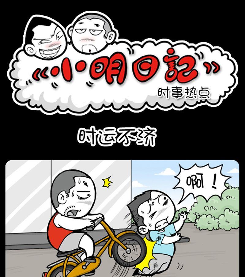 第38话 时运不济-第38话