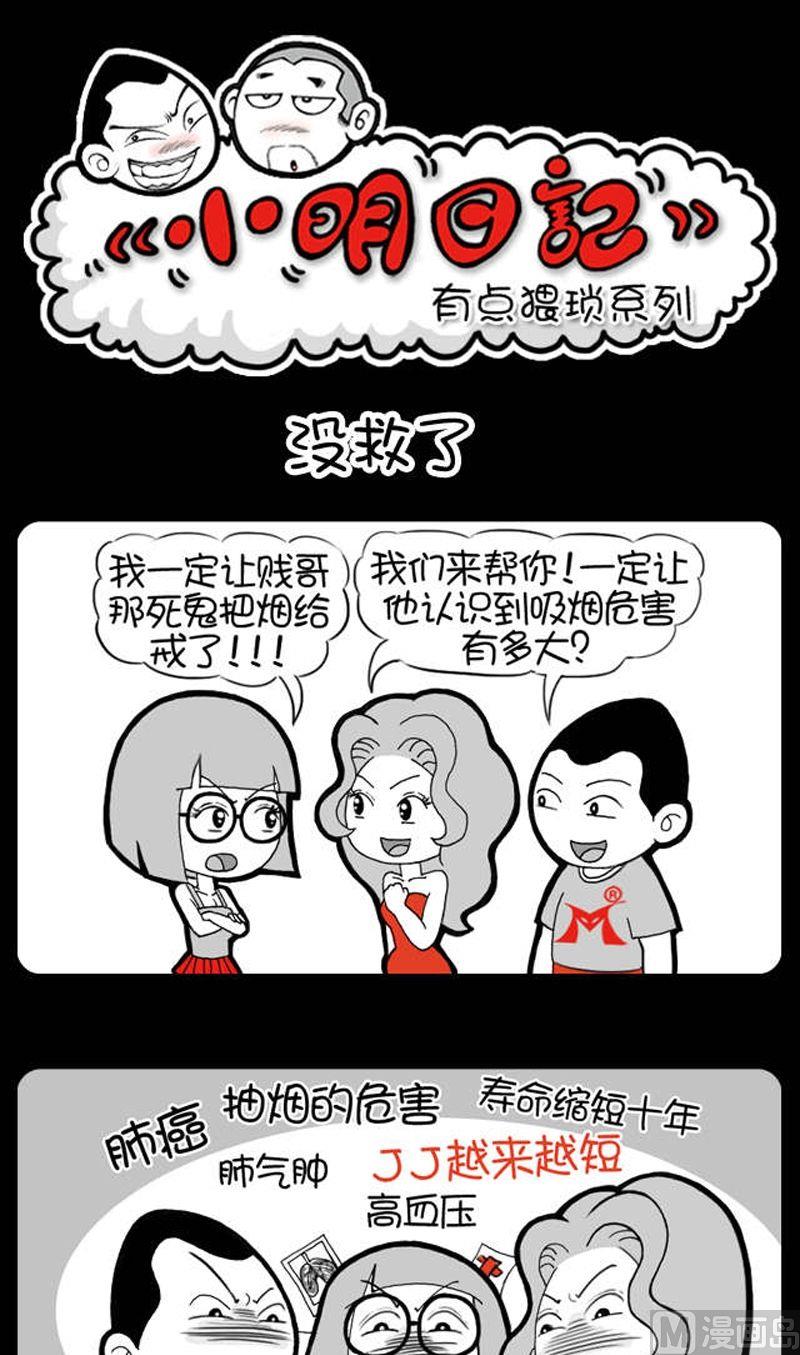 第6话 没救了-第6话
