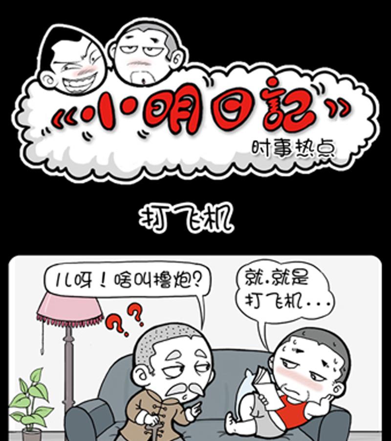 第838话-第818话