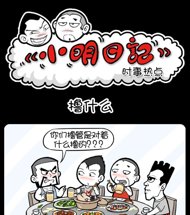 撸什么-第958话