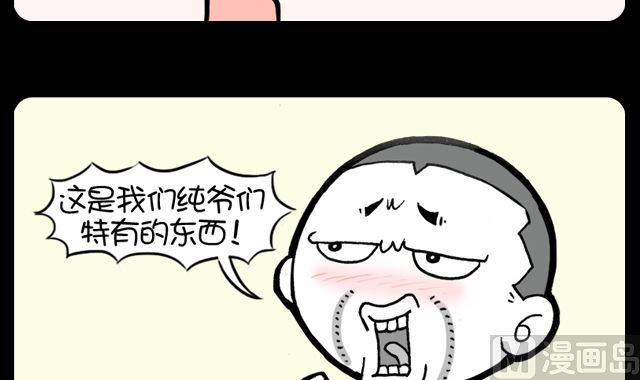 男人特有的东西-第962话
